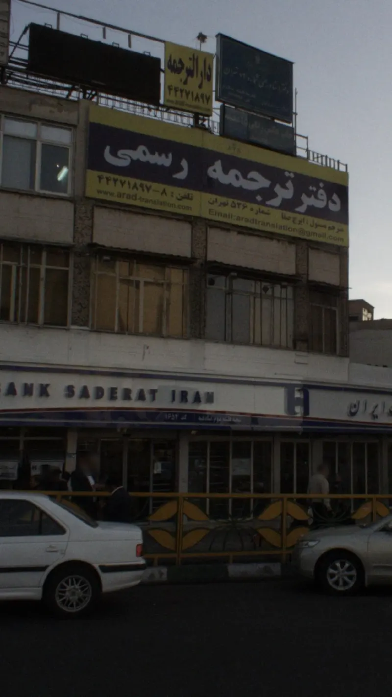 بانک صادرات