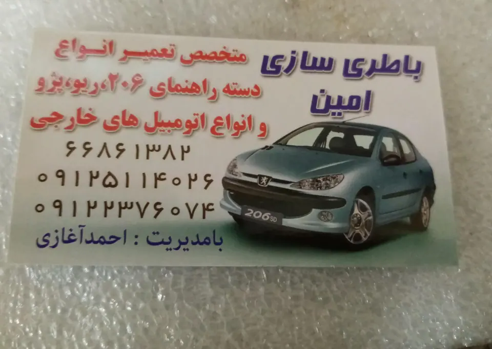 تعمیر دسته راهنما امین