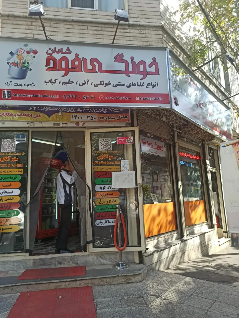 خونگی فود شادان