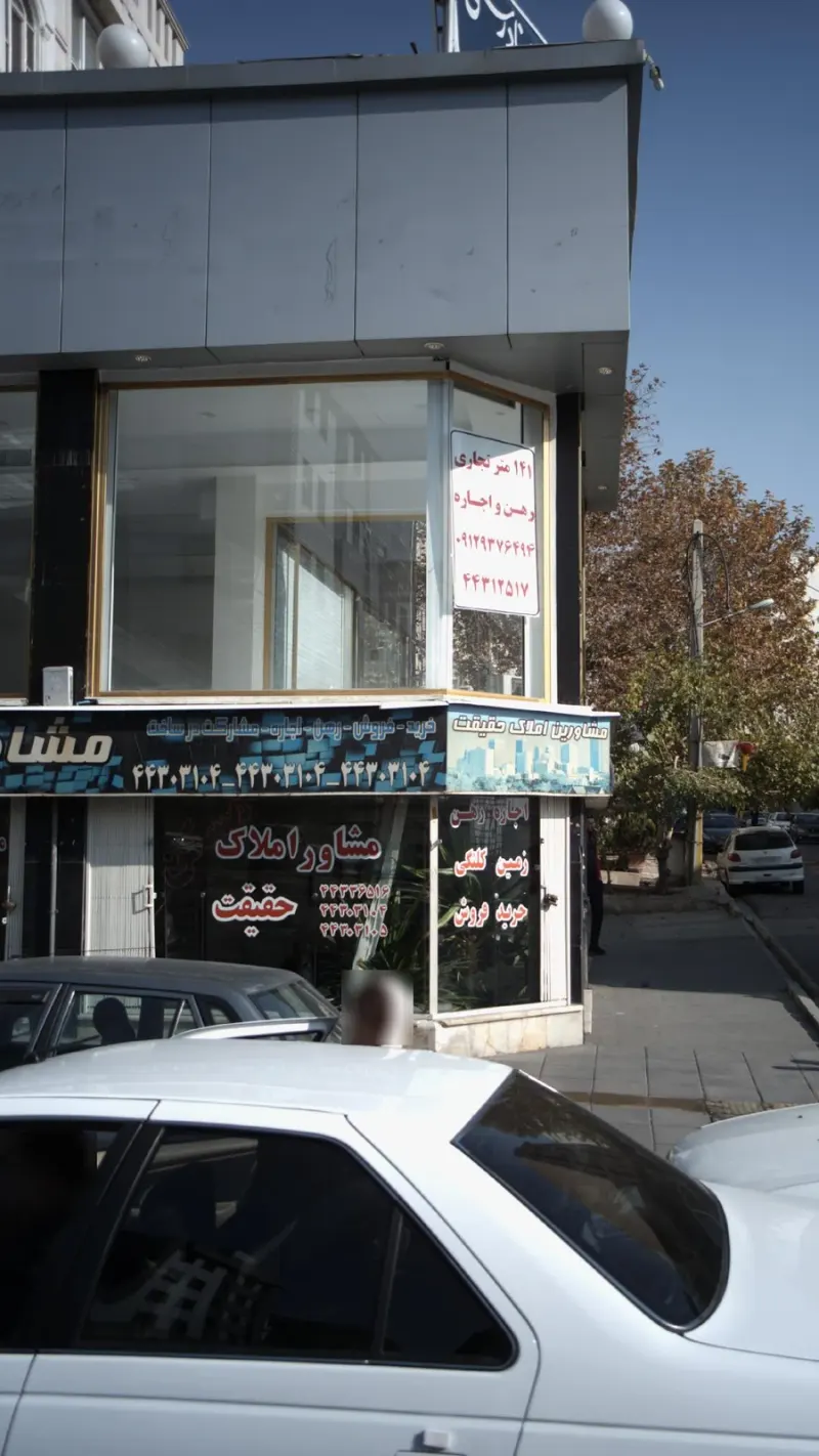 مشاور املاک حقیقت