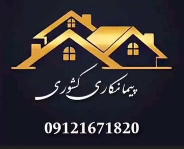 پیمانکاری وحید کشوری
