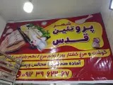 پروتئین مرغ قدس