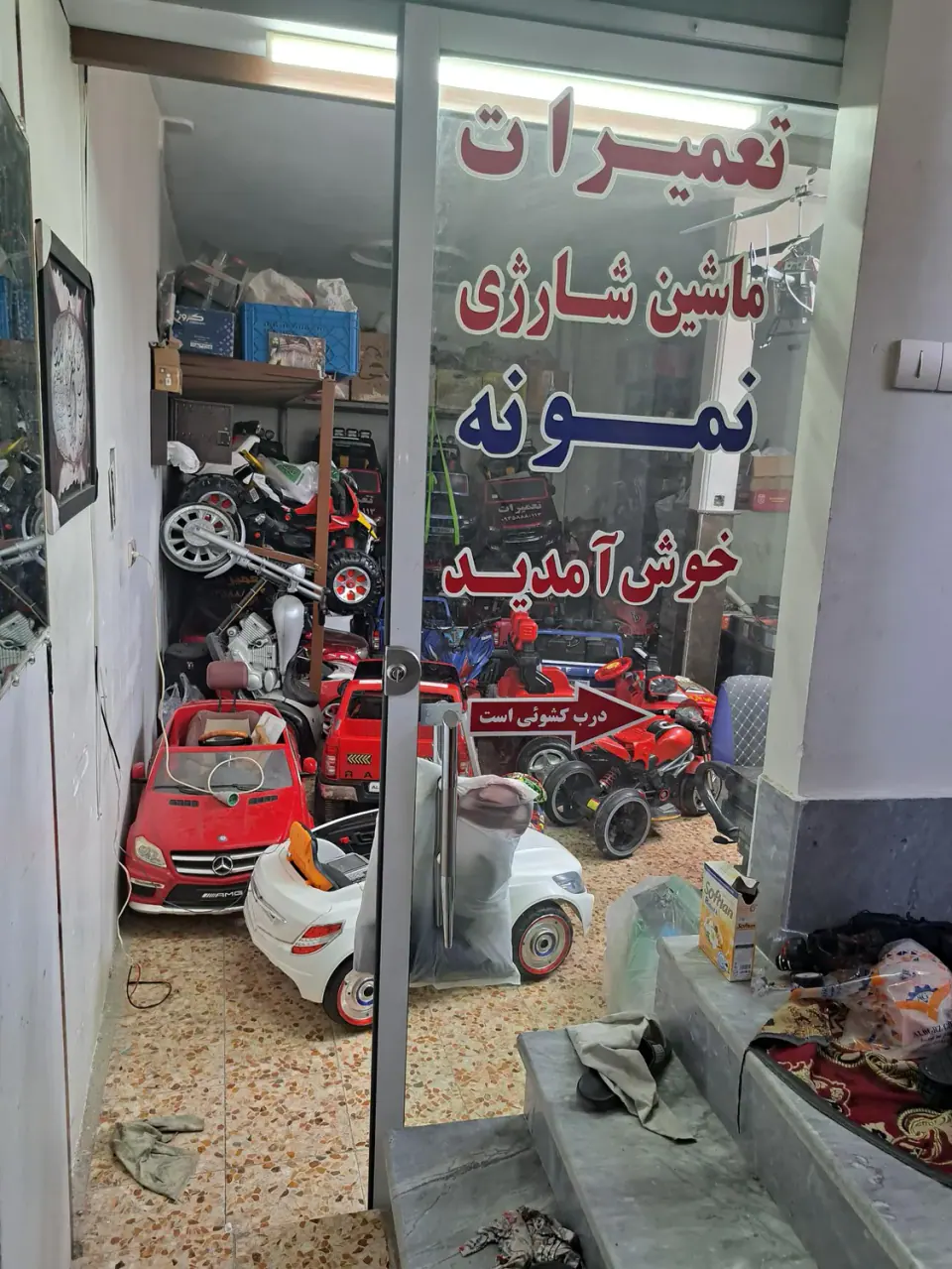 تعمیرات انواع ماشین شارژی