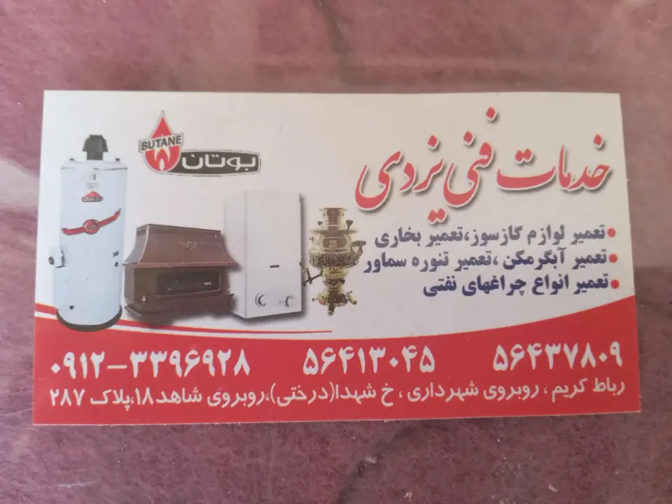سماور سازی یزدی