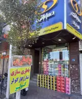 نمایندگی وخدمات پس ازفروش صبا باطری