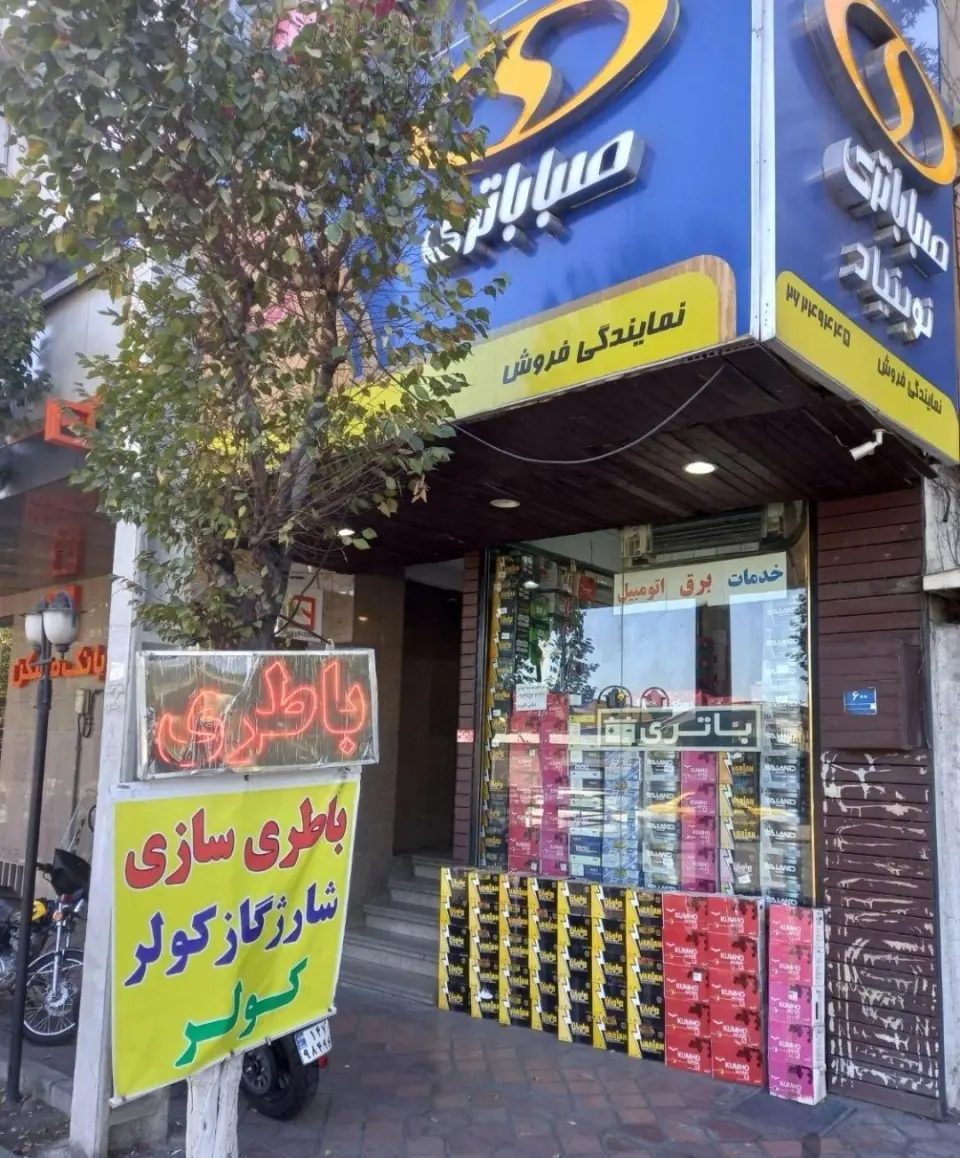 نمایندگی وخدمات پس ازفروش صبا باطری