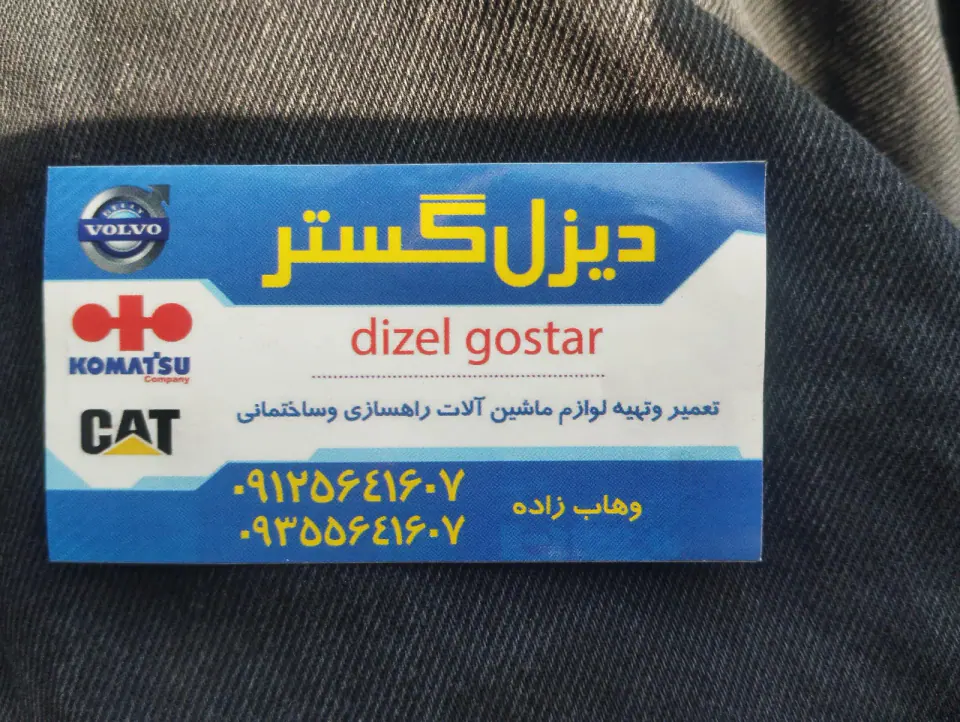 تعمیرگاه دیزل گستر