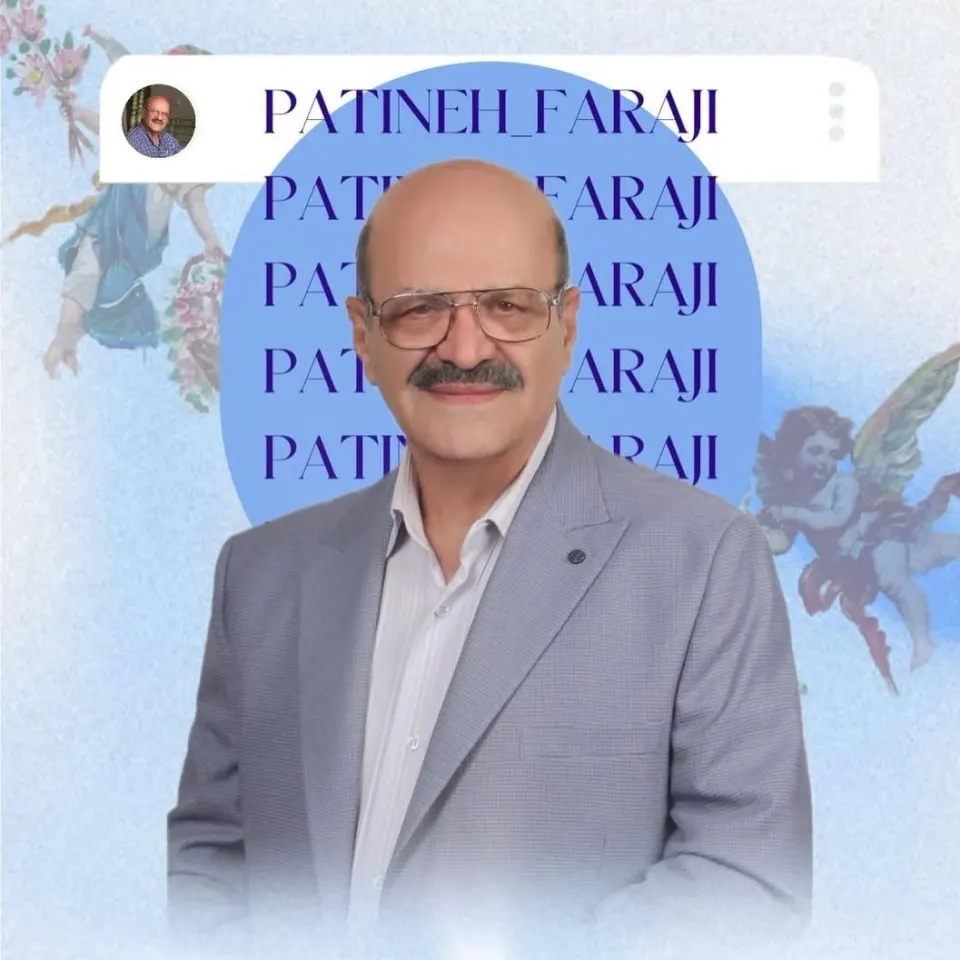پتینه فرجی
