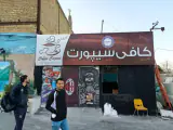 کافی سیپورت مشهد