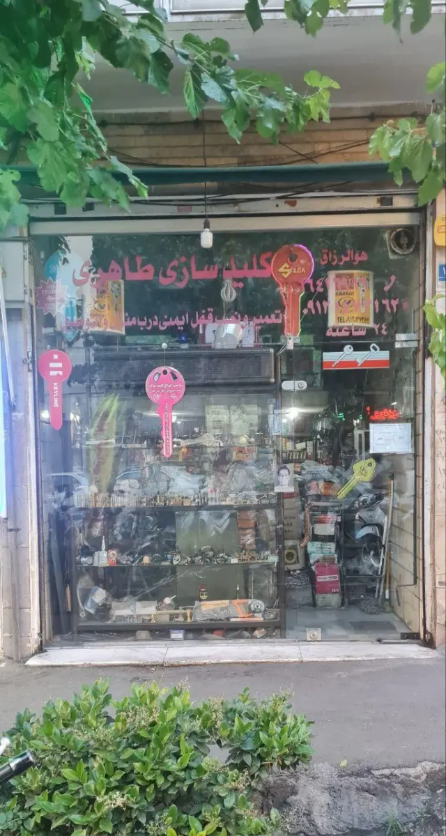 کلید سازی طاهری