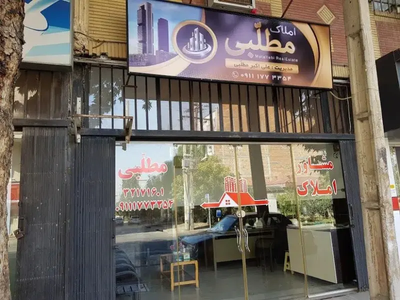 مشاور املاک مطلبی