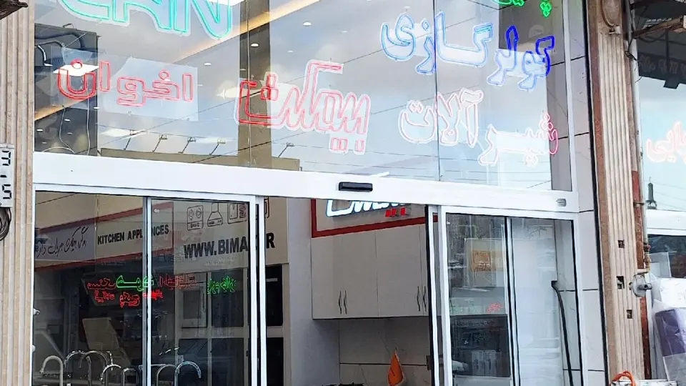 فروشگاه توکلی