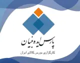 کارگزاری پارس ایده بنیان در تهران