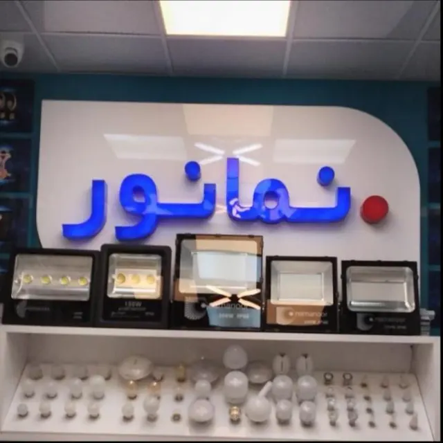 نما نور
