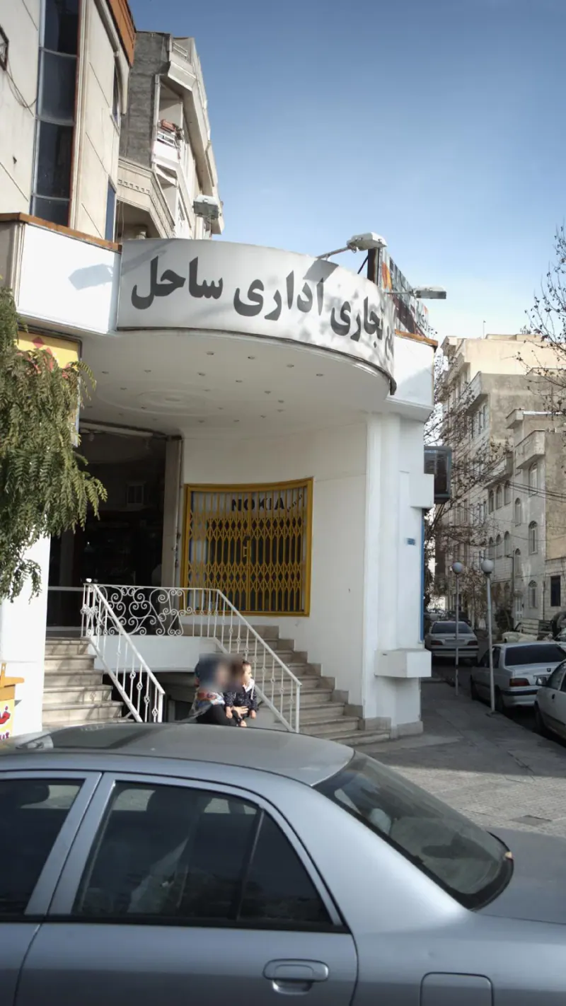مجتمع تجاری ساحل