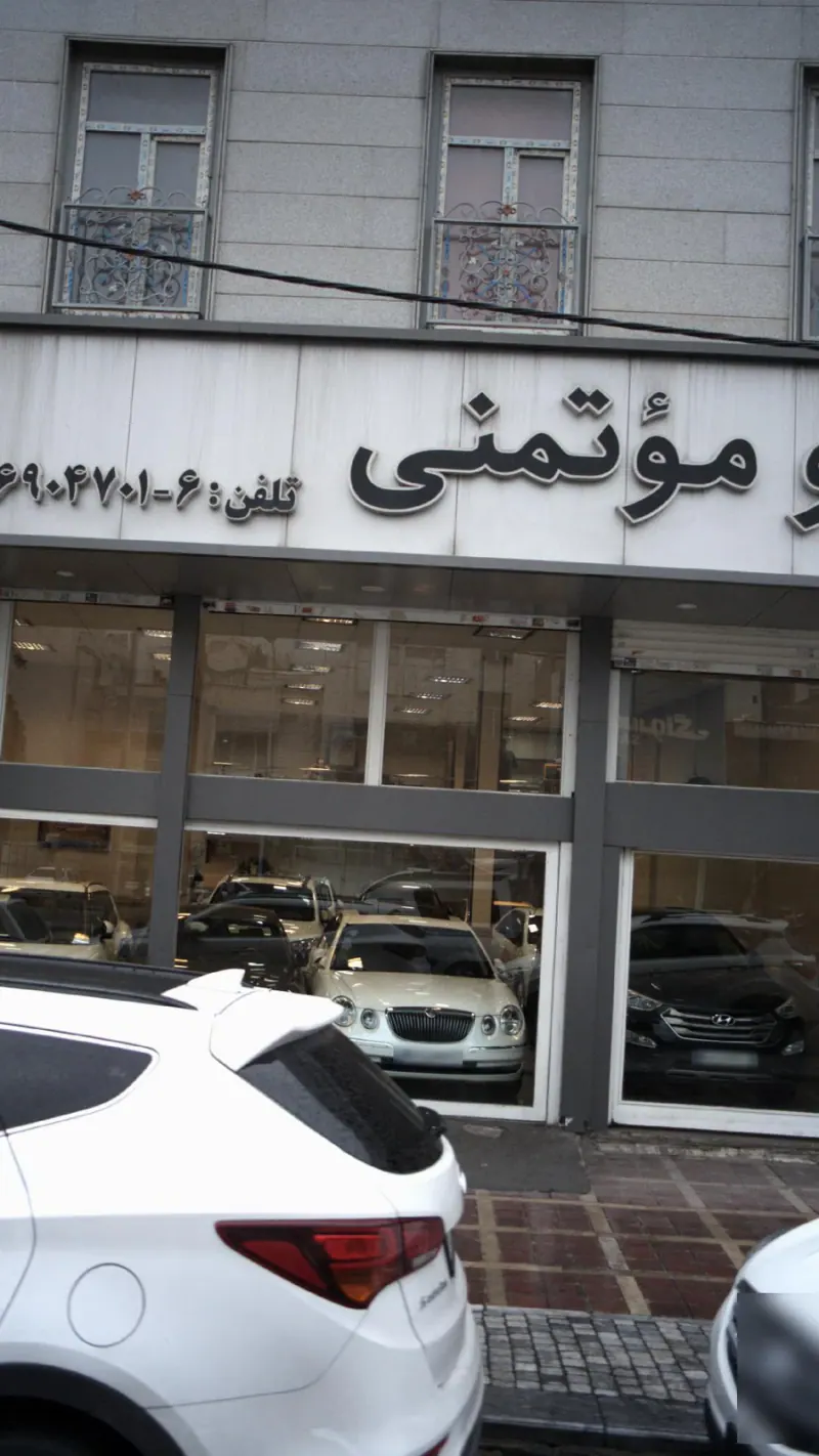 اتو مؤتمنی