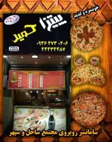 پیتزا حمید