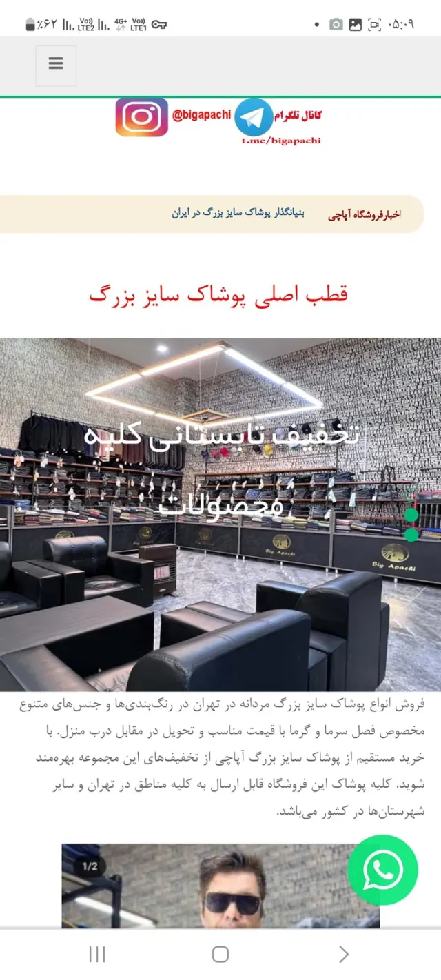 فروشگاه لباس سایز بزرگ آپاچی در اسلامشهر