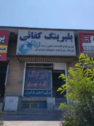 بلبرینگ کفایی