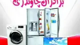 انبار پخش لوازم خانگی چاوشی