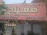سنگ مزار معراج