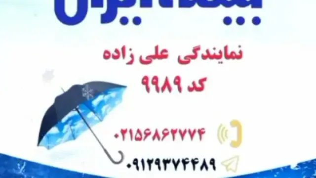 بیمه ایران