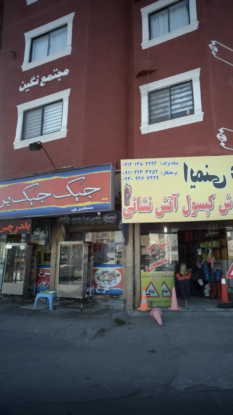 جیک جیک بریان