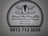 بازرگانی پسته زبرجد سیرجان