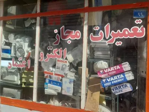 خدمات فنی الکترو اعتماد