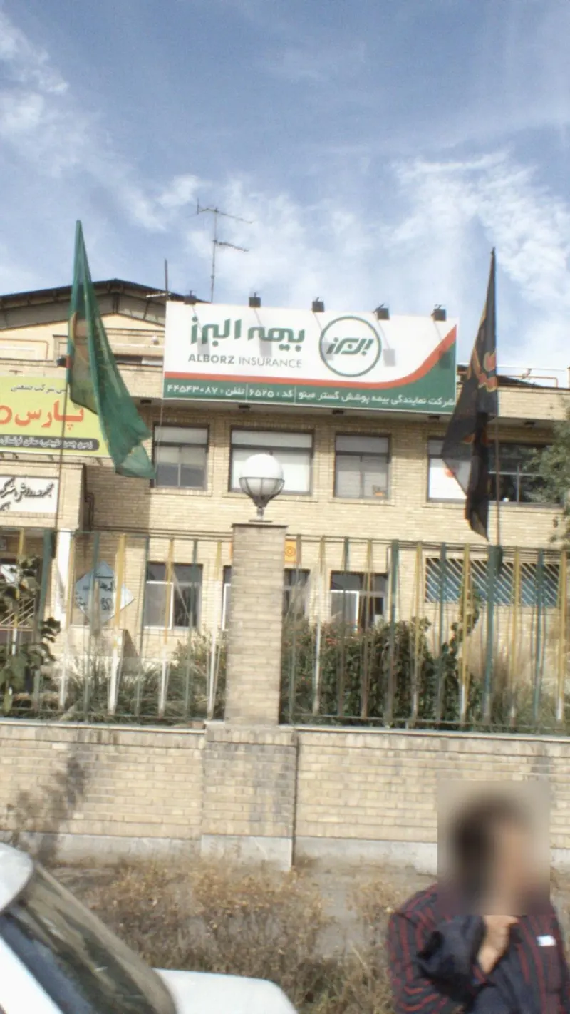 بیمه البرز