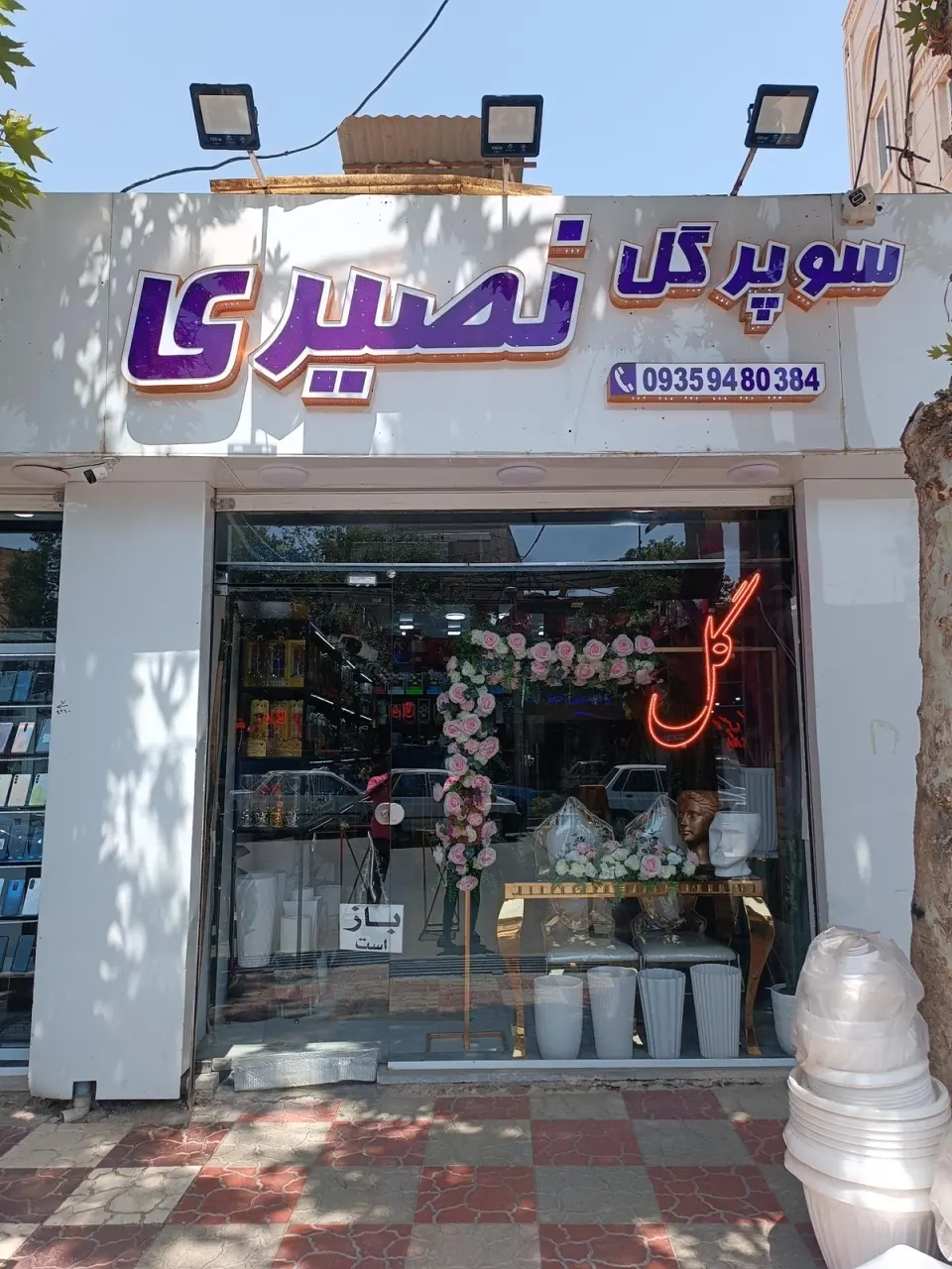 برنج فروشی شمال (سید)