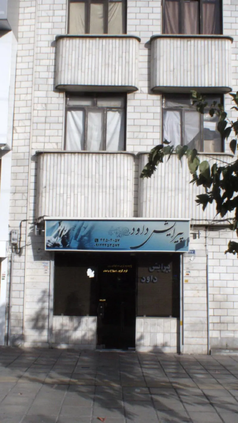 پیرایش داوود