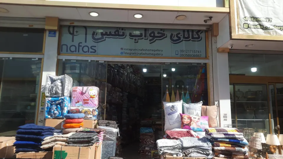کالای خواب نفس