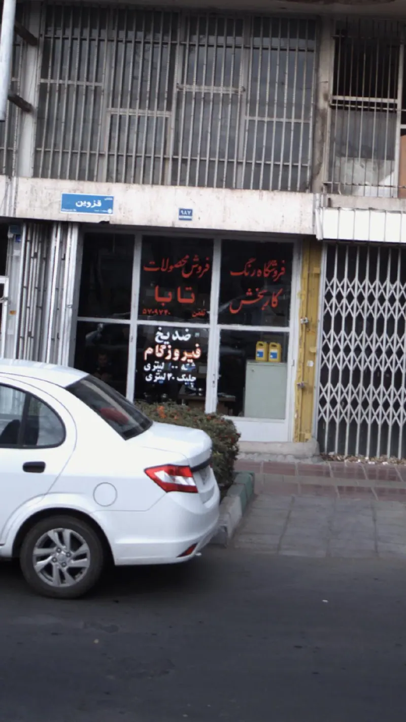 فروشگاه رنگ کاربخش