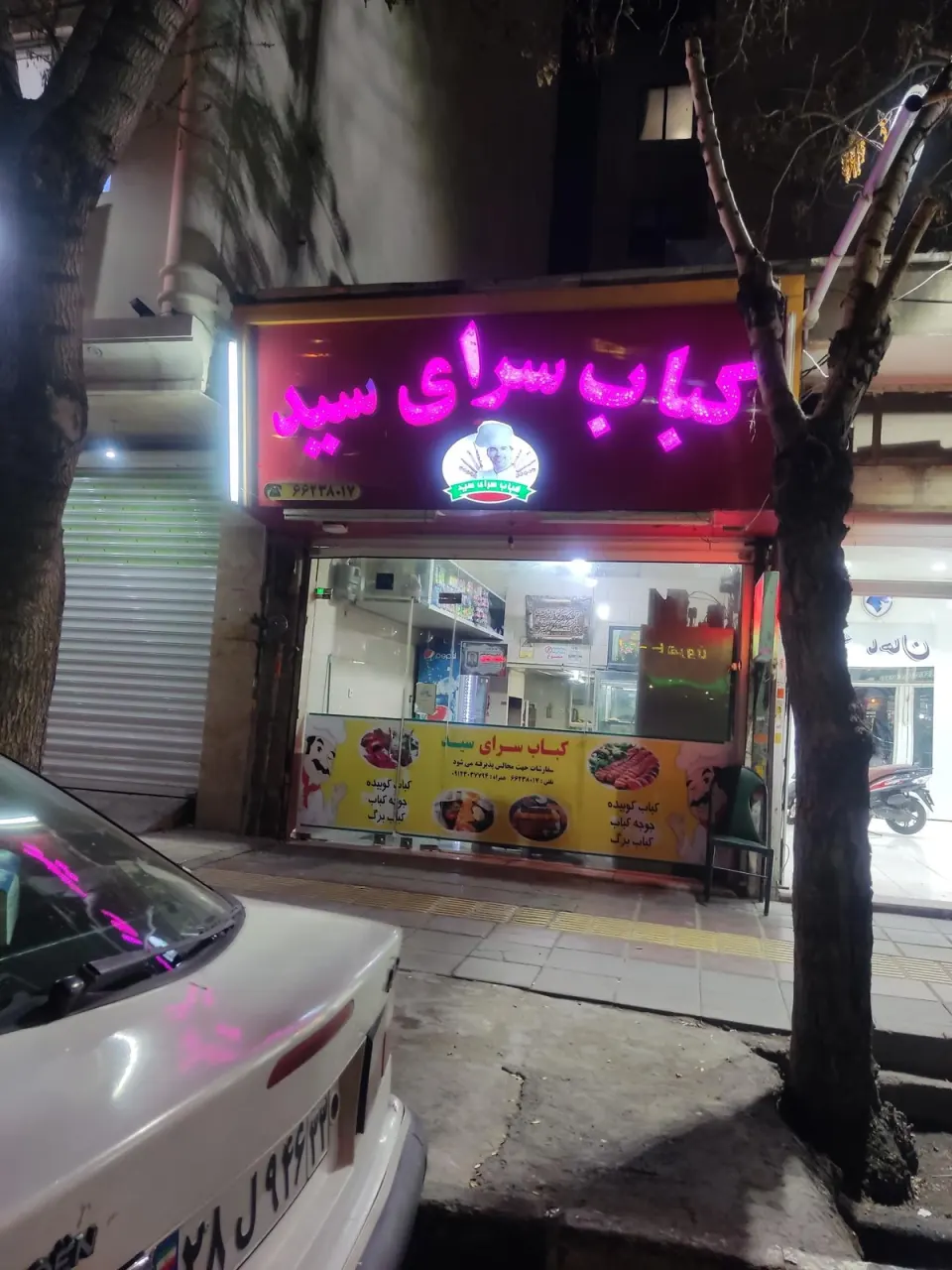 کبابی سید