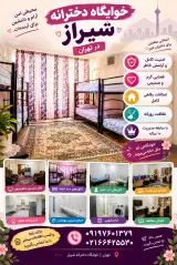 خوابگاه دخترانه شیراز