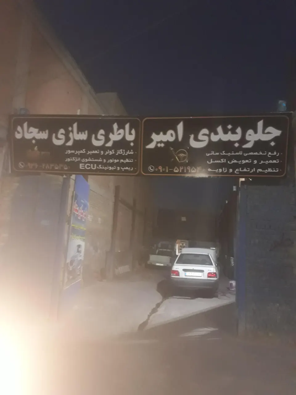 باتری سازی سجاد