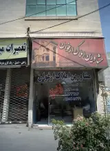 املاک ارغوان