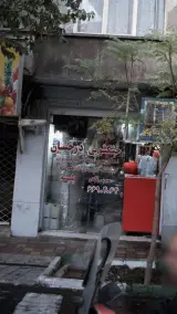 خشکشویی درخشان