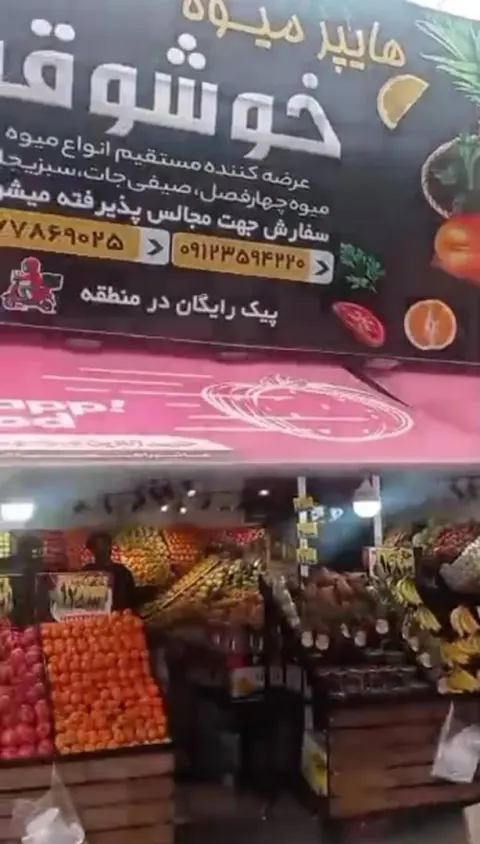 هایپر میوه خوشوقت