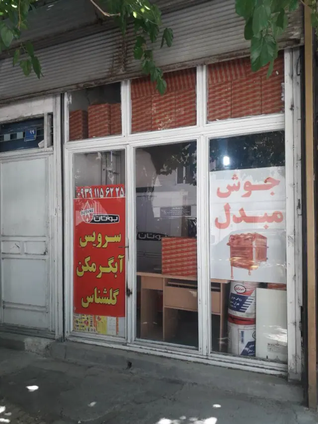 سرویس آبگرمکن بوتان و جوش مبدل های حرارتی