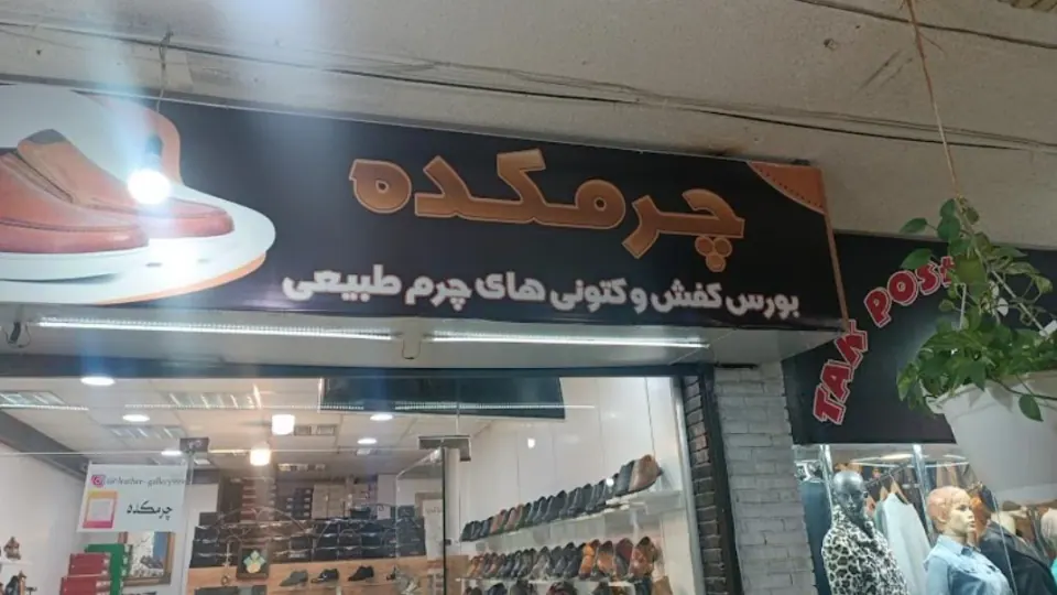 کارن شوز