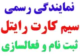 نمایندگی رسمی رایتل