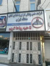 شرکت ملی پخش فرآورده‌های نفتی در رباط کریم