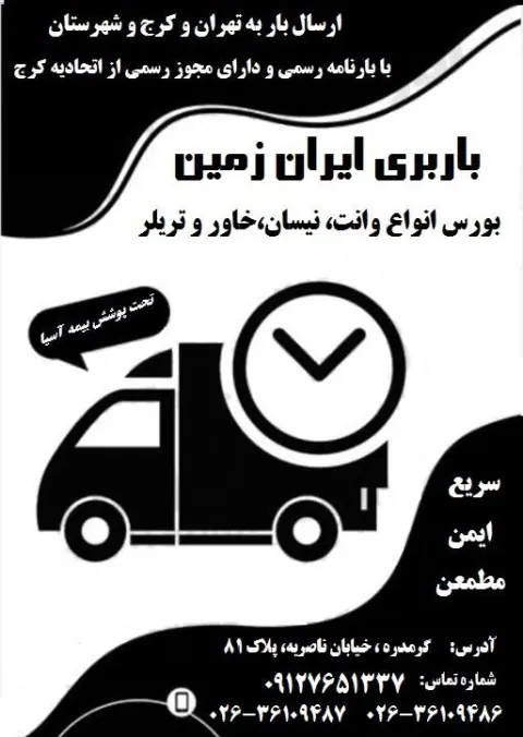 باربری ایران زمین