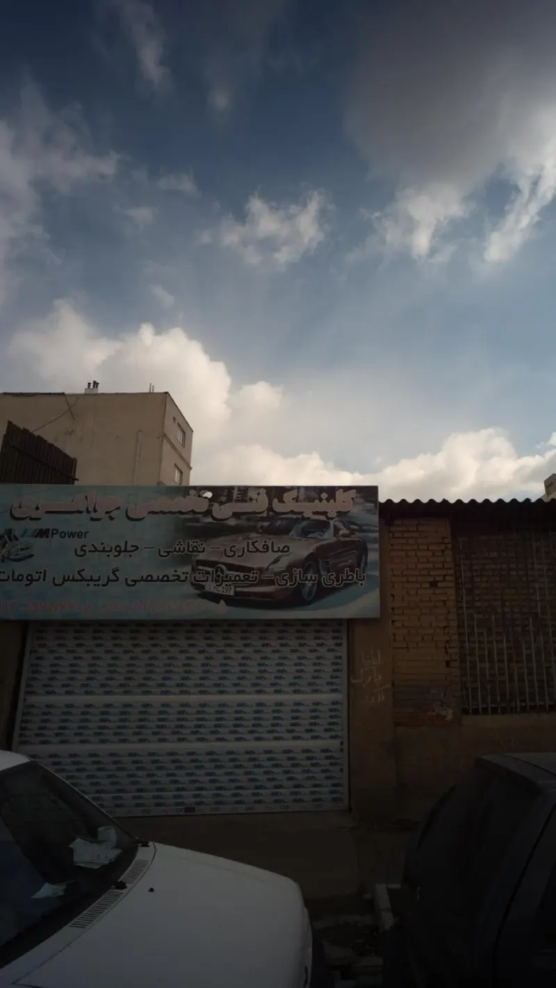 کلینیک فنی تخصصی جواهری