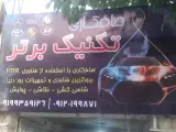صافکاری تکنیک برتر
