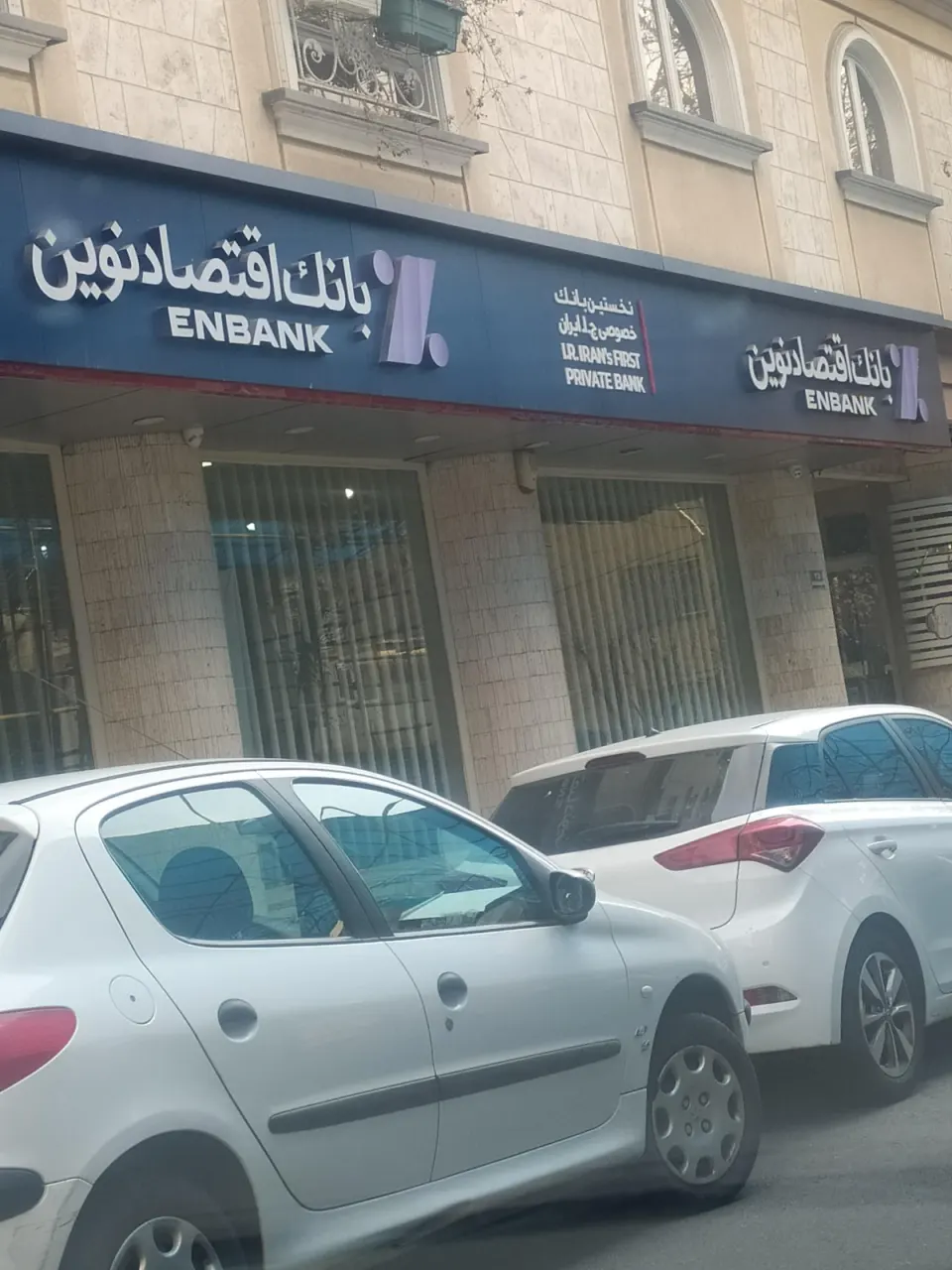 بانک اقتصاد نوین