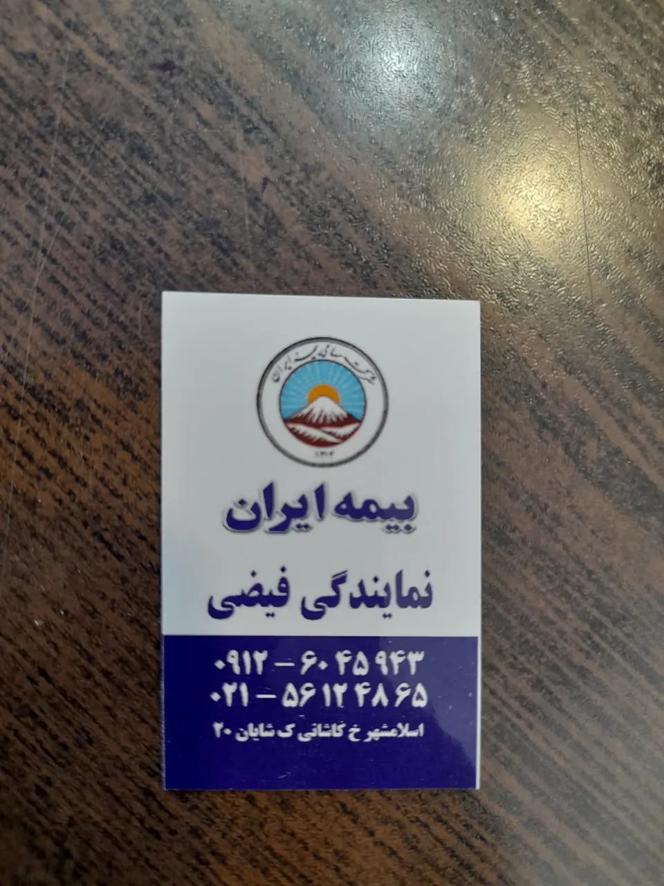 بیمه ایران نمایندگی فیضی