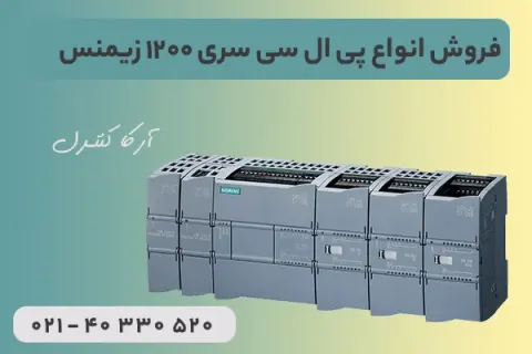فروشگاه آرکا کنترل